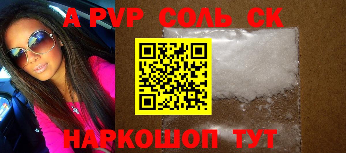 А ПВП VHQ Камышлов