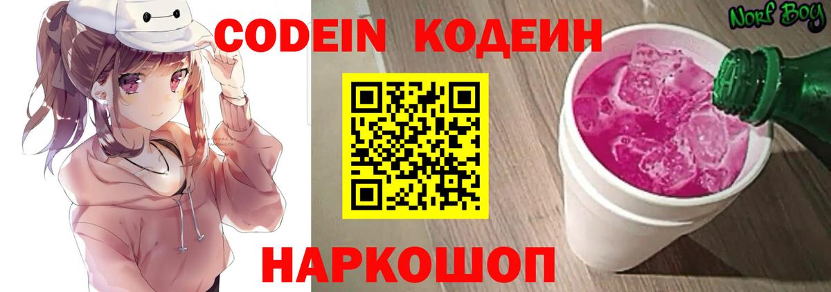 Камышлов  Кодеин напиток Lean (лин)  Вход с VPN 