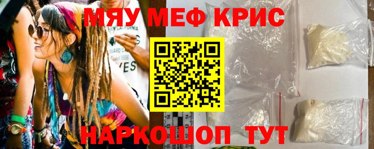 Меф кристаллы  МЯУ-МЯУ  Камышлов  МЕФ 4 MMC  МЯУ-МЯУ  Вход с VPN 