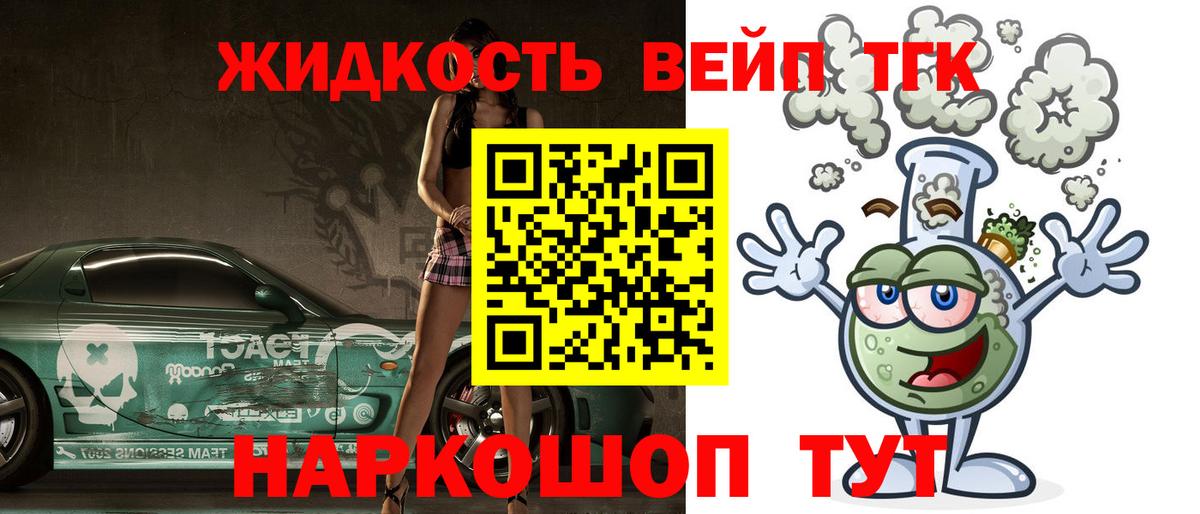 Дистиллят ТГК жижа Камышлов